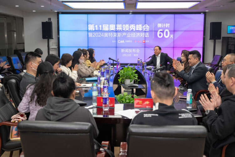 第十一届奥莱领秀峰会新闻发布会在南京举办，全国主流媒体参与报道