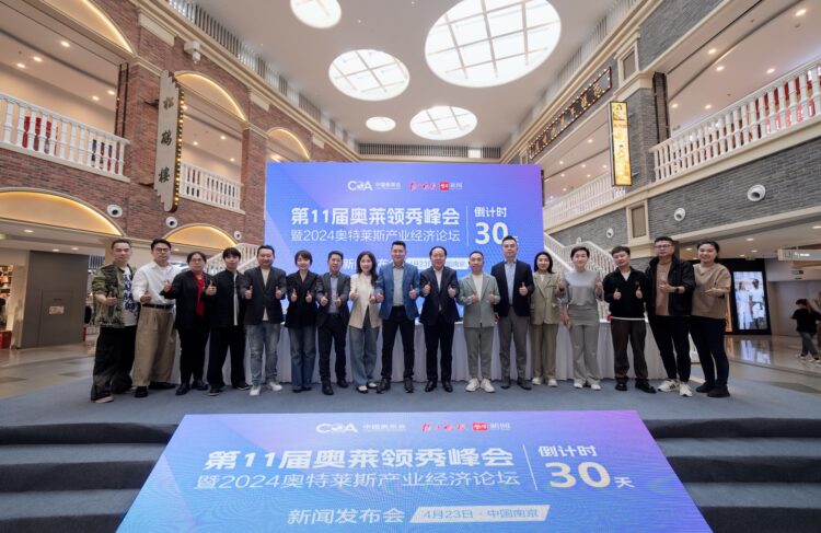 倒计时30天，坐标南京！第十一届奥莱领秀峰会进一步剧透