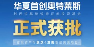 首单奥莱消费REITs正式获批 首创钜大担任运管机构