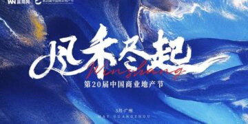 风禾尽起丨第20届中国商业地产节开启年度相约