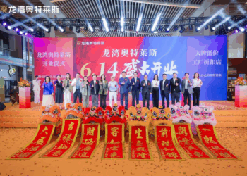 东莞龙湾奥特莱斯招商圆满收官!6月14日盛大启幕,开启“奥莱生活+”新篇章!