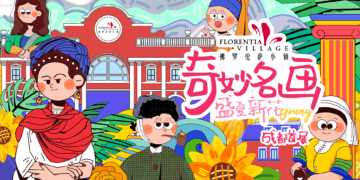 “奇妙名画美术馆”IP成都首展 登陆成都FV佛罗伦萨小镇