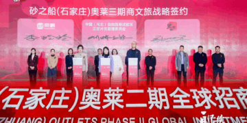砂之船（石家庄）奥莱二期全球招商发布会成功举行