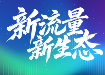 第13届奥莱领秀峰会 | 线上报名通道正式开通!