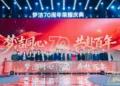从一场焰火到一场庆典：看梦洁70周年的“坚守”与“焕新”